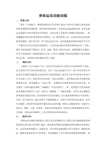 体育高一学生用书《健康体能的“木桶原理”》教案2-华东师大版