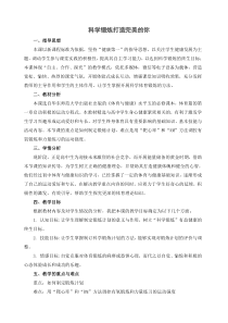 体育高一学生用书《科学锻炼打造完美的你》教案2-华东师大版