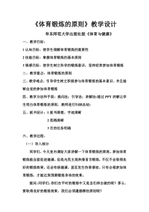 体育高一学生用书《科学锻炼打造完美的你》教案5-华东师大版