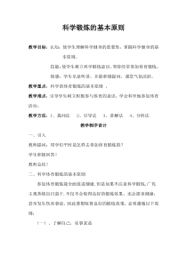 体育高一学生用书《科学锻炼打造完美的你》教案6-华东师大版
