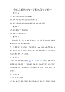体育高一学生用书《科学锻炼打造完美的你》教案8-华东师大版