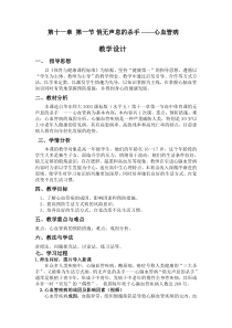 体育高一学生用书《悄无声息的杀手---心血管病》教案1-华东师大版