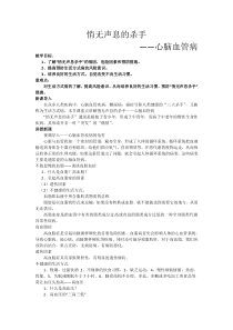 体育高一学生用书《悄无声息的杀手---心血管病》教案2-华东师大版