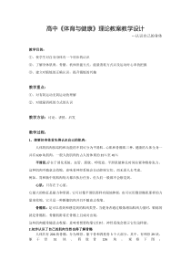 体育高一学生用书《认识自己的身体》教案1-华东师大版