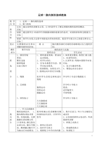 体育高一学生用书《体育锻炼让你更受欢迎》教案2-华东师大版