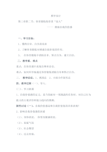 体育高一学生用书《体育锻炼使你“高大”》教案1-华东师大版