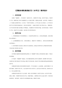 体育高一学生用书《体育锻炼使你“高大”》教案2-华东师大版