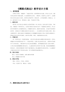 体育高一学生用书《体育锻炼使你“高大”》教案3-华东师大版