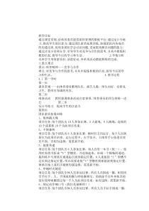 体育高一学生用书《体育锻炼使你更聪明》教案1-华东师大版