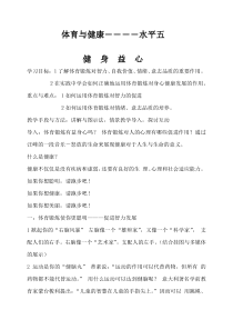 体育高一学生用书《体育锻炼使你更聪明》教案3-华东师大版