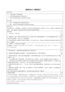 体育高一学生用书《体育锻炼使你更聪明》教案4-华东师大版