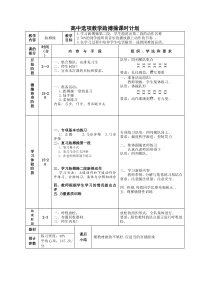 体育高一学生用书《体育锻炼使你更聪明》教案5-华东师大版