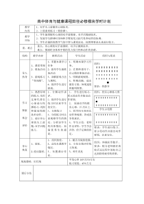 体育高一学生用书《文化、体育与社会》教案1-华东师大版