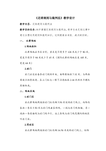 体育高一学生用书《文化、体育与社会》教案3-华东师大版