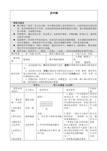 体育高一学生用书《武术操》教案2-华东师大版