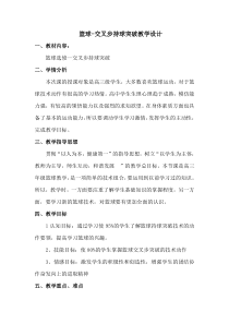 体育高一学生用书《体育锻炼让你更受欢迎》教案1-华东师大版
