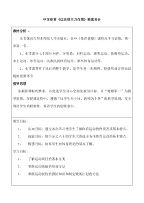 体育高一学生用书《运动项目“万花筒”》教案1-华东师大版