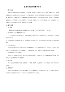 体育高一学生用书《运动项目“万花筒”》教案3-华东师大版