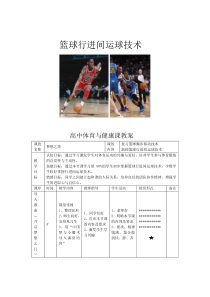体育高一学生用书《运动项目“万花筒”》教案4-华东师大版