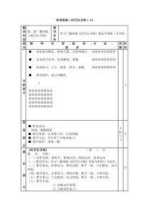 体育高一学生用书《运动项目“万花筒”》教案6-华东师大版