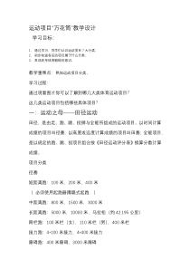体育高一学生用书《运动项目“万花筒”》教案7-华东师大版