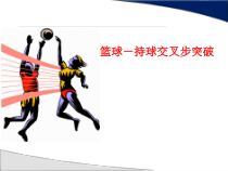 体育高一学生用书《体育锻炼让你更受欢迎》PPT课件2-华东师大版