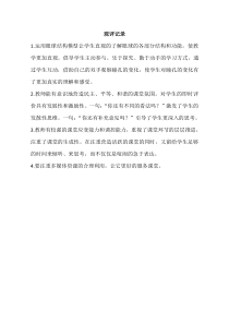 《第四节 人体对周围世界的感知》【观评记录】-济南版生物七年级下册 - 副本