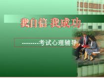 体育高一学生用书《心灵SOS--常见的心理障碍》PPT课件2-华东师大版