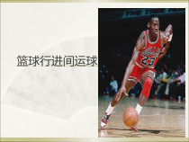 体育高一学生用书《运动项目“万花筒”》PPT课件4-华东师大版