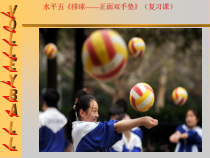 体育高一学生用书《运动项目“万花筒”》PPT课件2-华东师大版