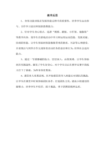 体育高一学生用书《健康体能的“木桶原理”》教学反思-华东师大版