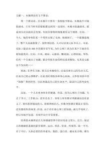 体育高一学生用书《健康体能的“木桶原理”》教学素材1-华东师大版