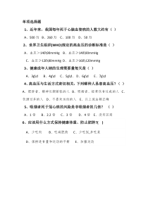 体育高一学生用书《悄无声息的杀手---心血管病》课后习题-华东师大版