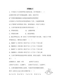 《第一节 人体与外界的气体交换》习题-济南版生物七年级下册