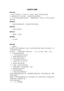 高中体育与健康《合理营养》教学设计1-冀教版