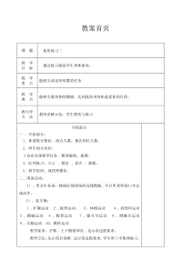 高中体育与健康《发展体能的基本方法》教学设计1-冀教版