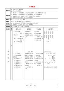 高中体育与健康《篮球运动》教学设计2-冀教版