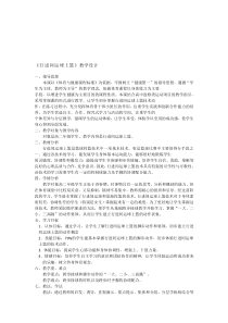 高中体育与健康《篮球运动》教学设计4-冀教版