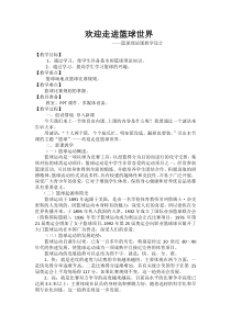 高中体育与健康《篮球运动》教学设计3-冀教版