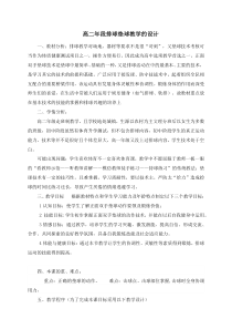 高中体育与健康《排球运动》教学设计2-冀教版