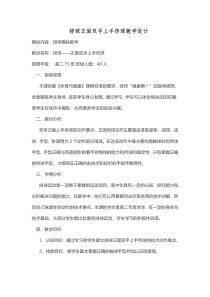 高中体育与健康《排球运动》教学设计4-冀教版
