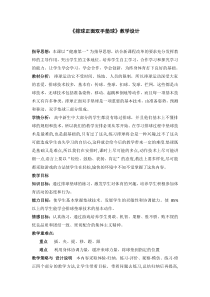 高中体育与健康《排球运动》教学设计3-冀教版