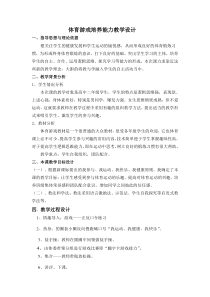 高中体育与健康《人际关系与合作精神》教学设计2-冀教版