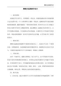高中体育与健康《认识短跑》教学设计1-冀教版