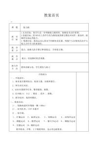 高中体育与健康《认识接力跑》教学设计1-冀教版