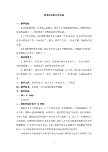 高中体育与健康《塑造成功的自我形象》教学设计3-冀教版