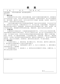 高中体育与健康《体操运动》教学设计1-冀教版