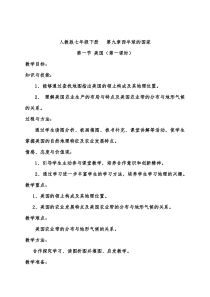 人教版地理七年级下册（素材14份可预览）