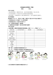 《第二节 传染病及其预防》学案）-济南版生物七年级下册 - 副本
