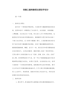 高中体育与健康《体操运动》教学设计3-冀教版